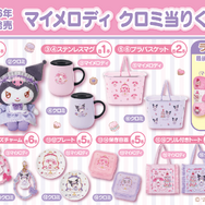 マイメロディとクロミが楽しくティータイム！大注目の「サンリオ当り