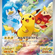 ポケモン スカーレット・バイオレット』早期購入特典のプロモカード