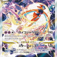 ポケカ』新ハイクラスパック「VSTARユニバース」の抽選販売が、古本