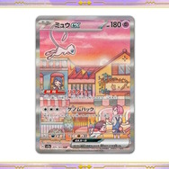 ポケカ』“エリカの招待”のSR画像初公開！新弾「ポケモンカード151」の