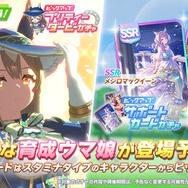 ウマ娘』新衣装の「サトノダイヤモンド」実装決定！凛々しく可憐、騎士