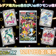 ポケカ』シャイニートレジャーex収録の「新SARペパー」公開！既存SARと