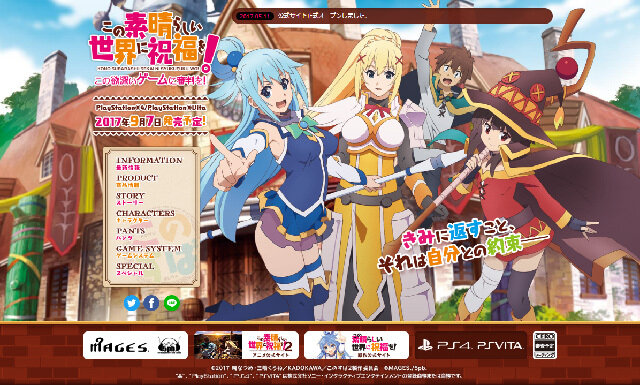 この素晴らしい世界に祝福を！ -この欲深いゲームに審判を！-』 の公式