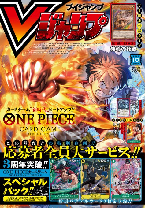 V Jump October 2025 Issue (w/ Yu-Gi-Oh! Dogmatika Chaplain Card