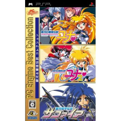 Ginga Ojousama Densetsu Collection (PC Engine Best Collection) for