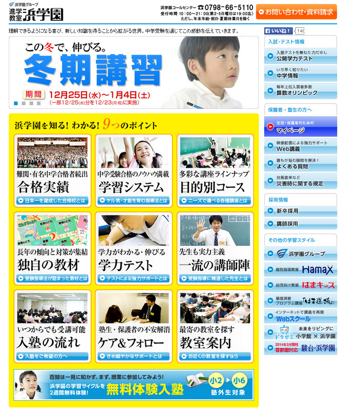 浜学園、新小2-6生対象の灘中合格特訓受講資格判定テスト1/24・25