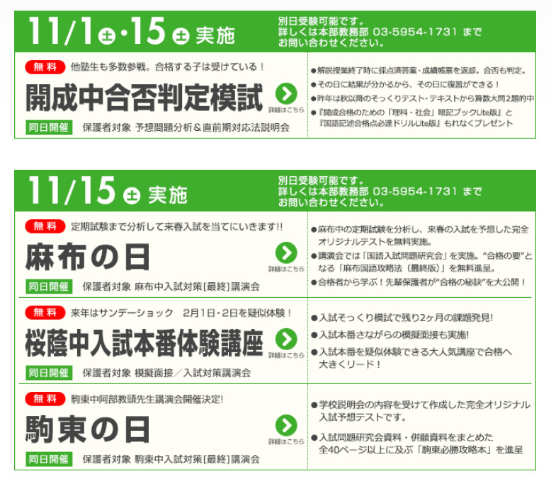 中学受験2015】早稲アカ、開成・麻布など入試本番そっくり模試11月実施