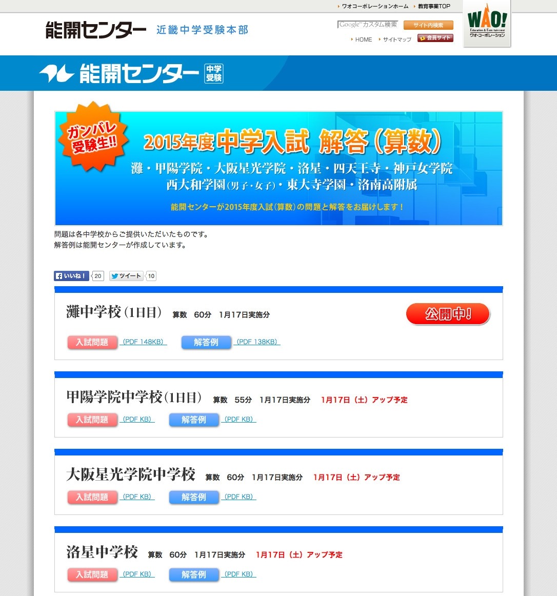 追記あり］【中学受験2015】灘中算数（1日目）の解答速報、能開