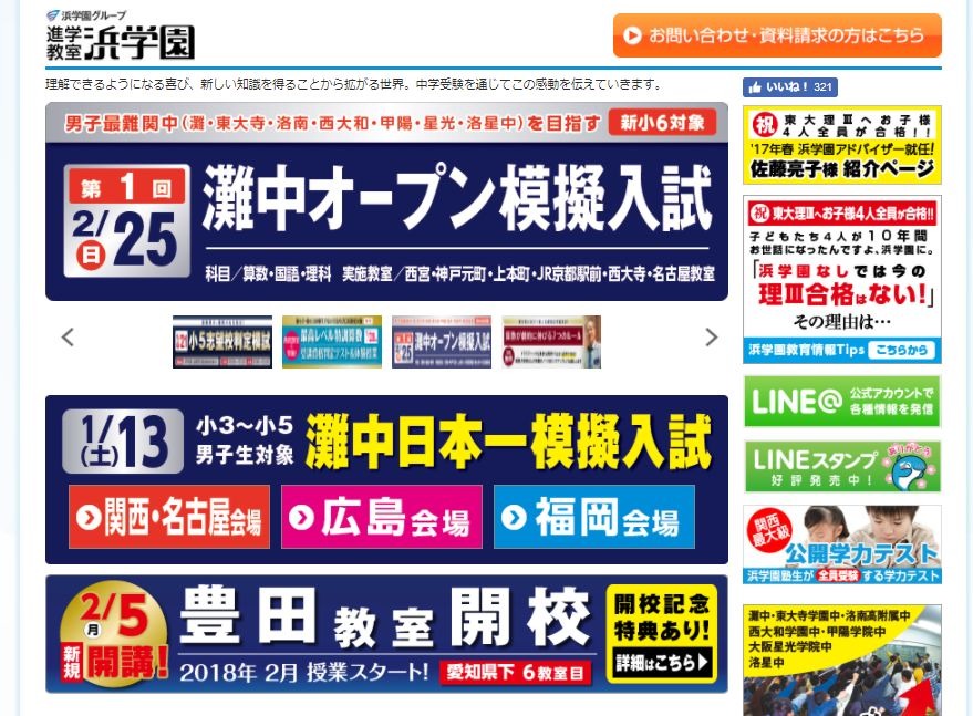 中学受験2019】浜学園、第1回「灘中オープン模擬入試」2/25 | リセマム