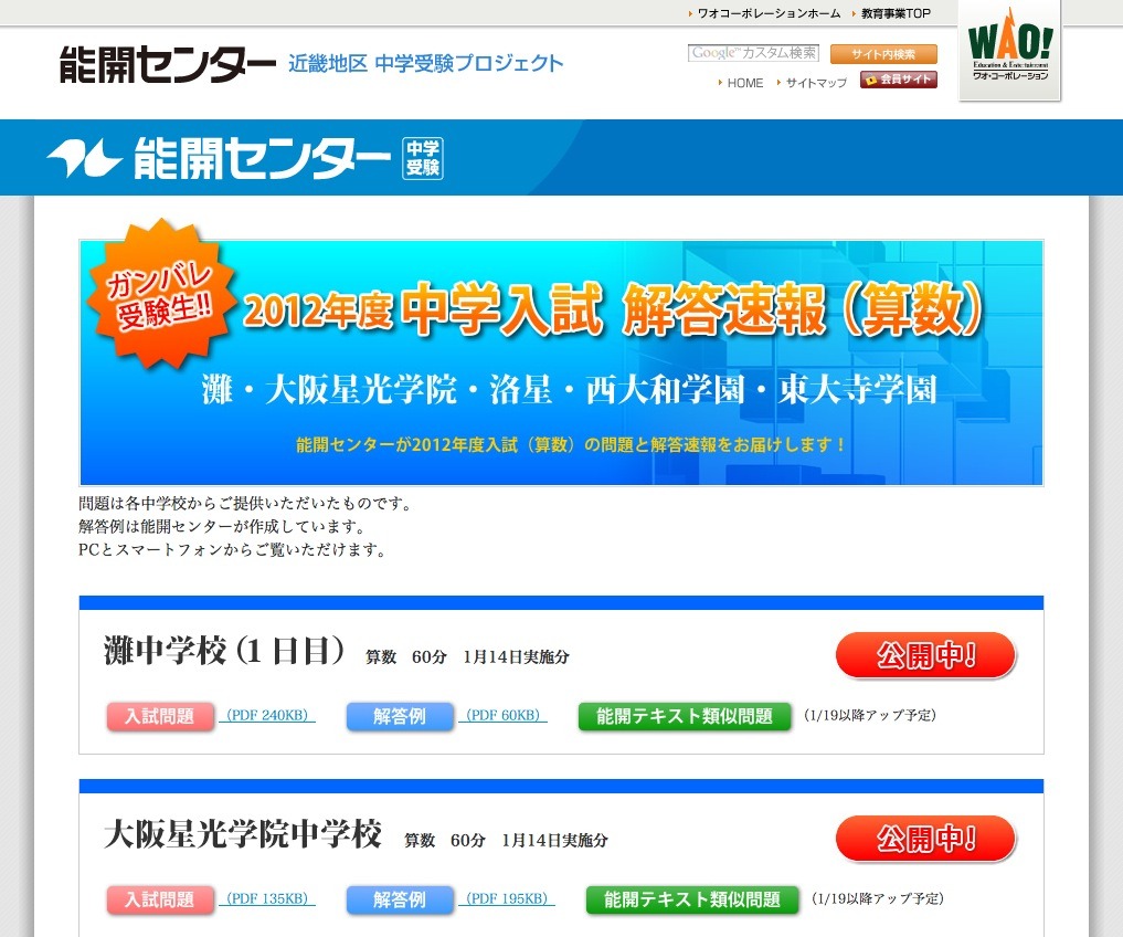 中学受験】能開センター、灘・星光・洛星などの解答速報 | リセマム