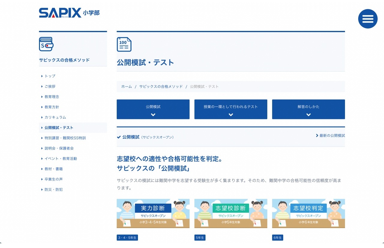 中学受験2024】SAPIX、第2回志望校判定偏差値（6/11実施）筑駒73・桜蔭