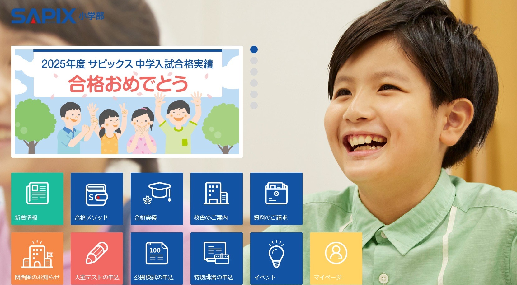 中学受験の塾選び】SAPIXの特徴と費用（2025年度版） | リセマム