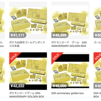 ポケカ25周年記念ゴールデンボックス、受注生産が正式決定 | リセマム