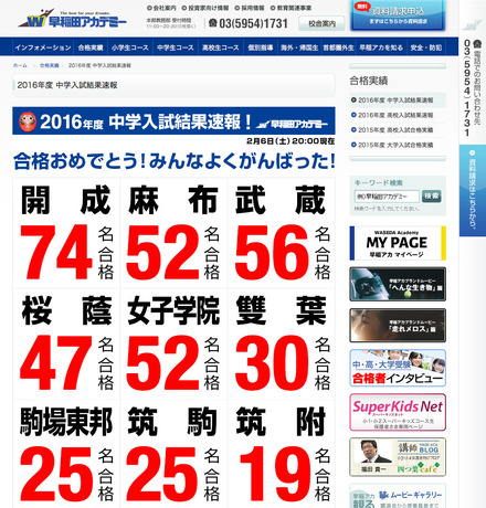 中学受験2016】筑駒に25人合格…早稲アカ、昨年大きく上回る | リセマム