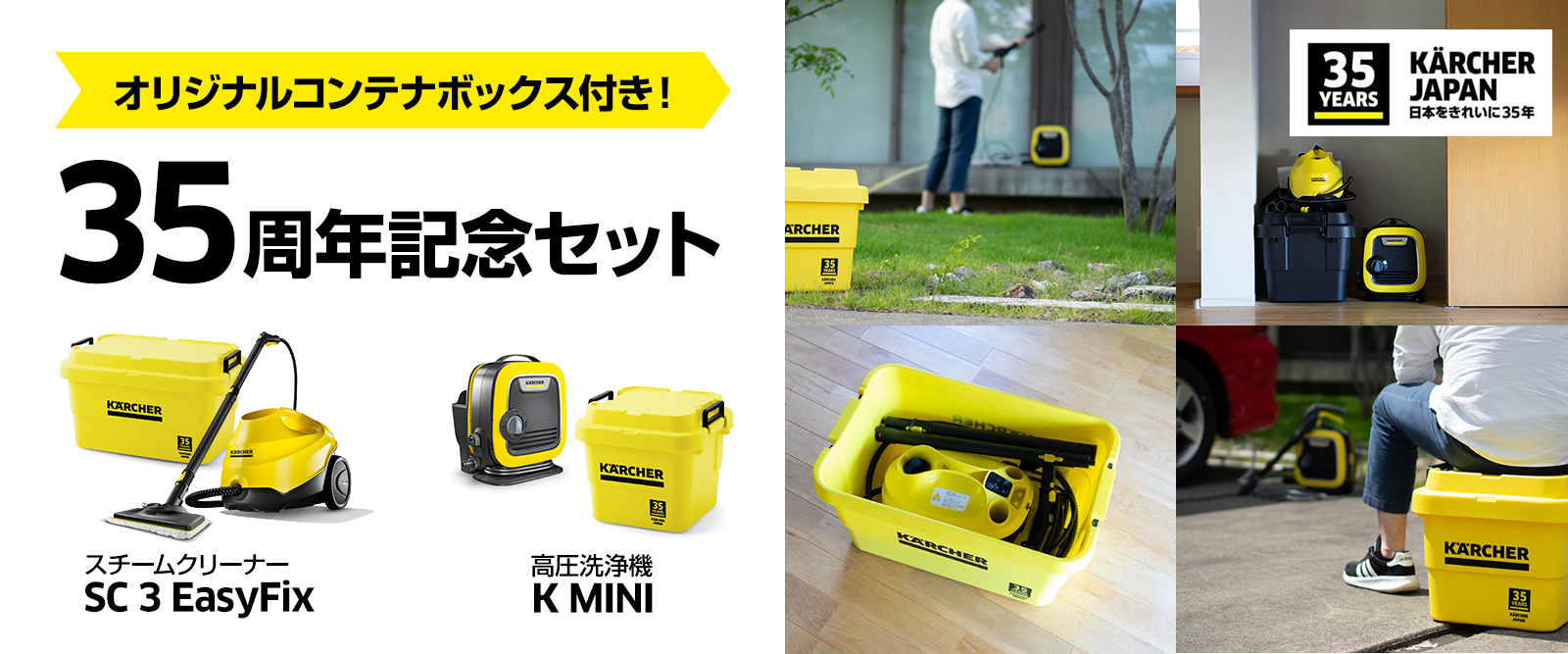 35周年記念製品 家庭用製品 | ケルヒャー