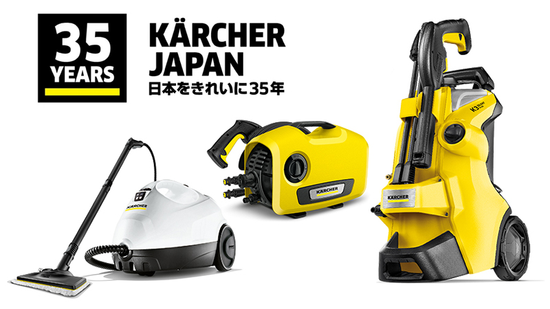 35周年記念製品 家庭用製品 | ケルヒャー