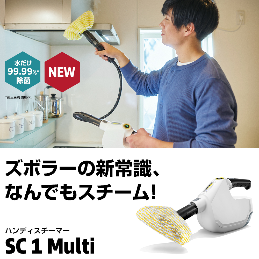 SC 1 Multi | ケルヒャー