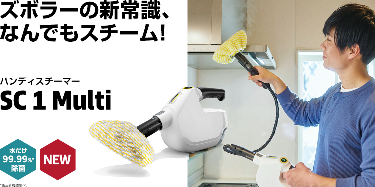 SC 1 Multi | ケルヒャー