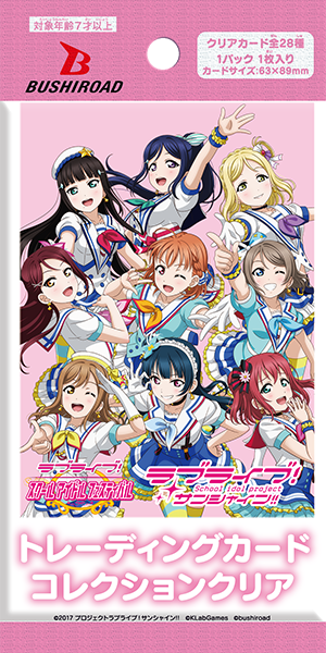 ブシロード トレーディングカード コレクションクリア「ラブライブ