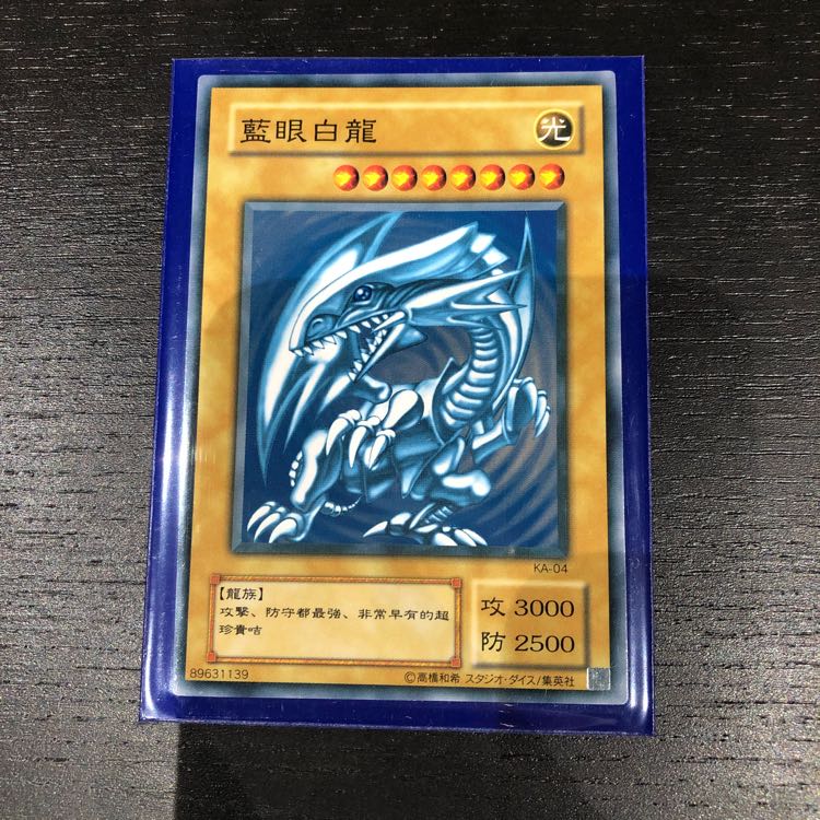 中国語版ブルーアイズホワイトドラゴン ノーマル 1枚の通販 販売再開