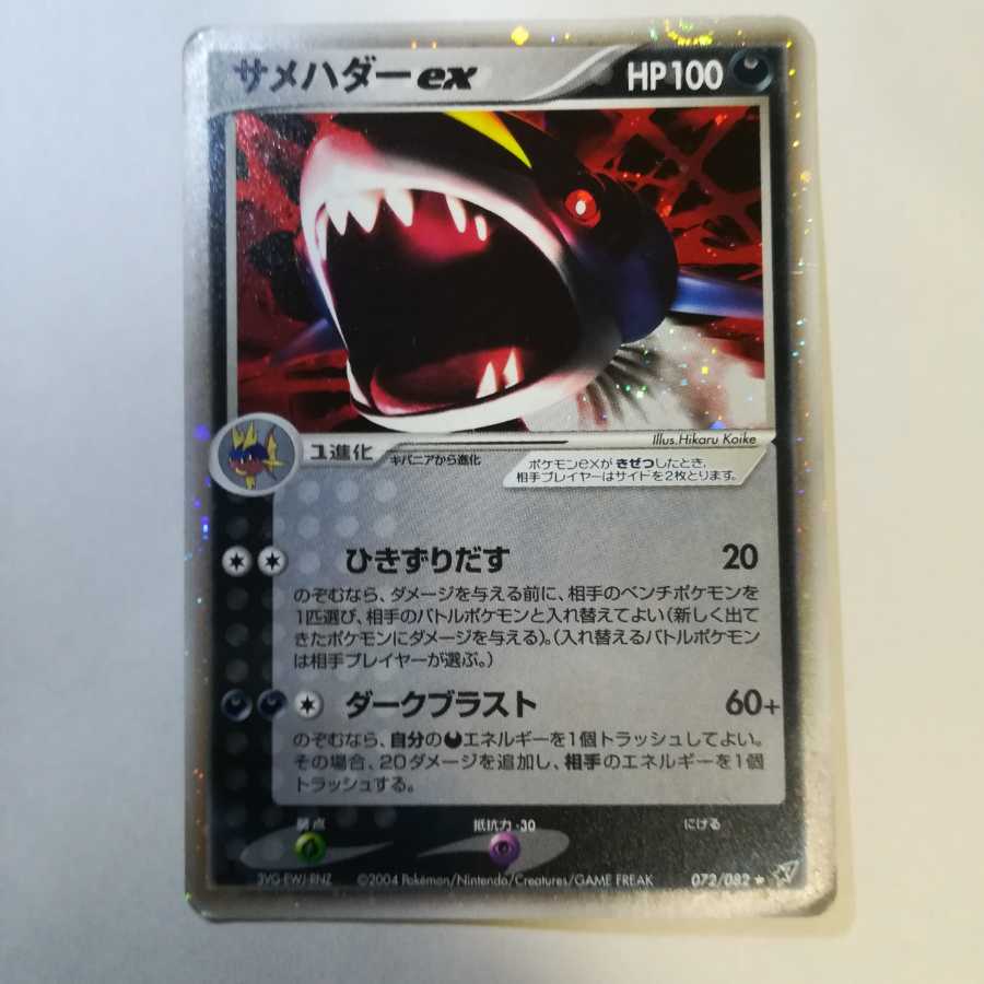 ポケモンカード サメハダーex 1枚の通販 れん（784220049） | magi