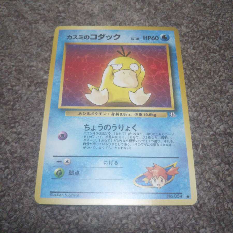 コダック 旧裏 1枚の通販 なぎ。@まとめ買い値引き◎（1724421900） | magi