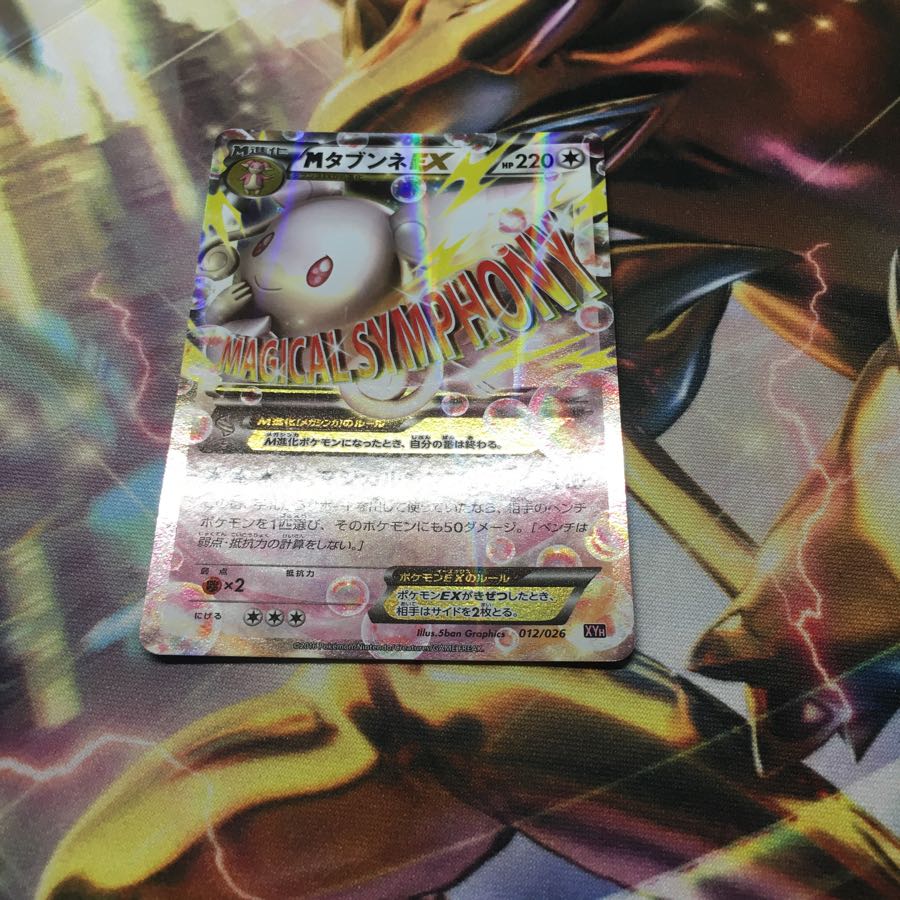 Mタブンネex メガタブンネex 1枚の通販 このは（1407671132） | magi