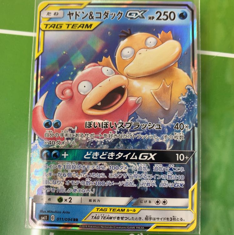 ポケモンカード ヤドン＆コダックGX RR 1枚の通販 パリパリ青のり