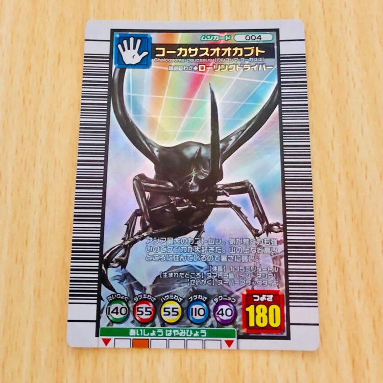 ムシキング コーカサスオオカブト】 1枚の通販 TCollection（899579857
