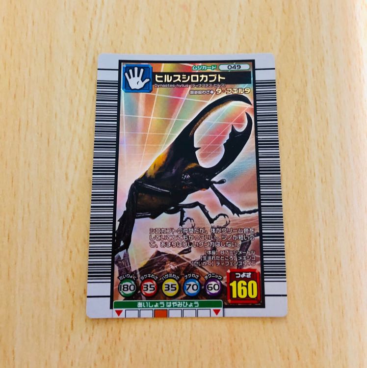 ムシキング ヒルスシロカブト】 1枚の通販 TCollection（372493283