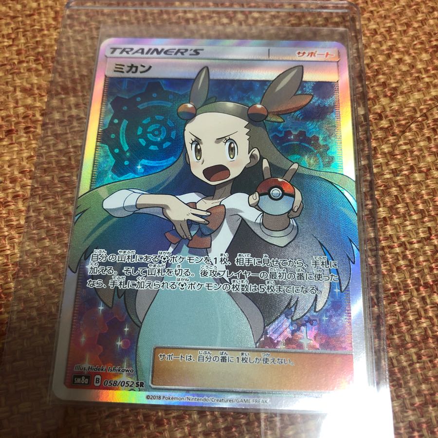 ミカン SR ポケモンカード 1枚 (Used) （330453990）| magi -TCG