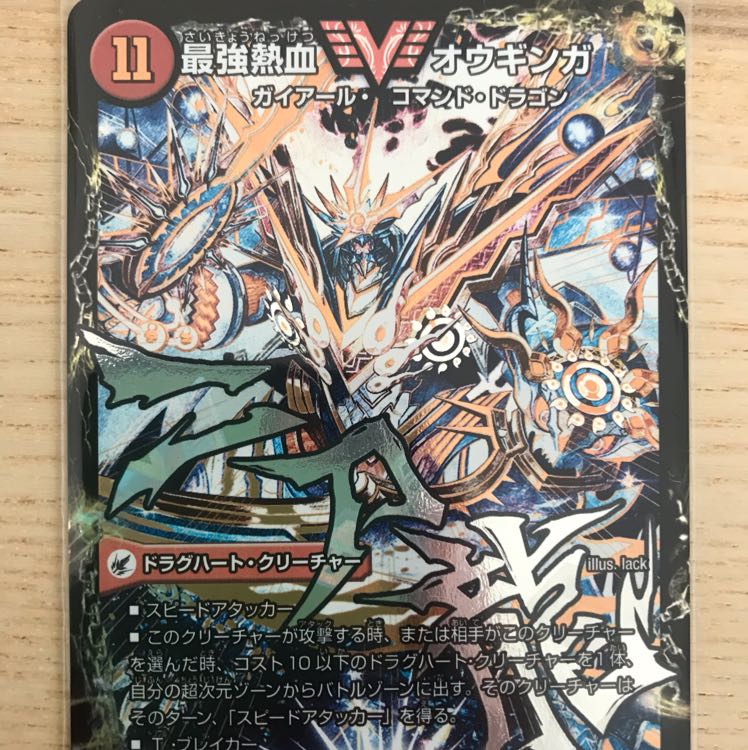 最強熱血オウギンガ 文字シク 1枚 (Used) （232359488）| magi -TCG