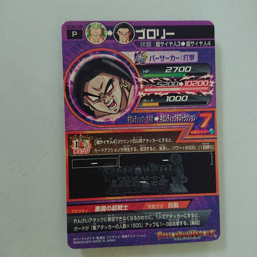 ドラゴンボールヒーローズ ブロリー 1枚の通販 top1（1369978215） | magi