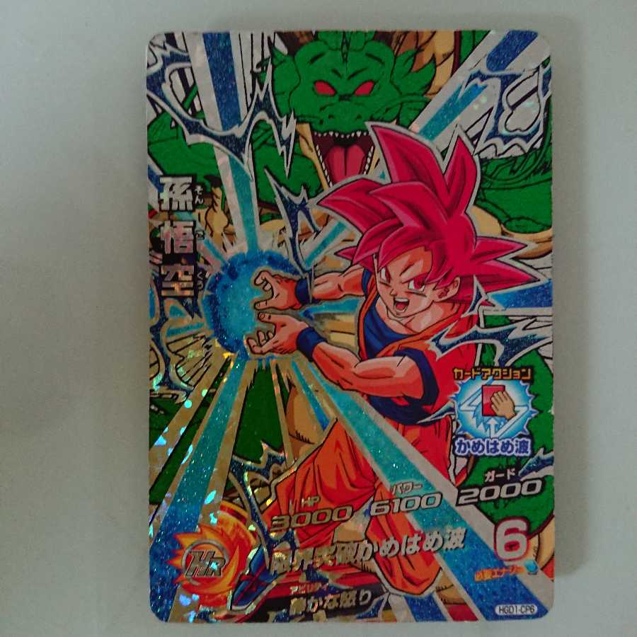 ドラゴンボールヒーローズ カード 孫悟空 1枚の通販 top1（1976704444