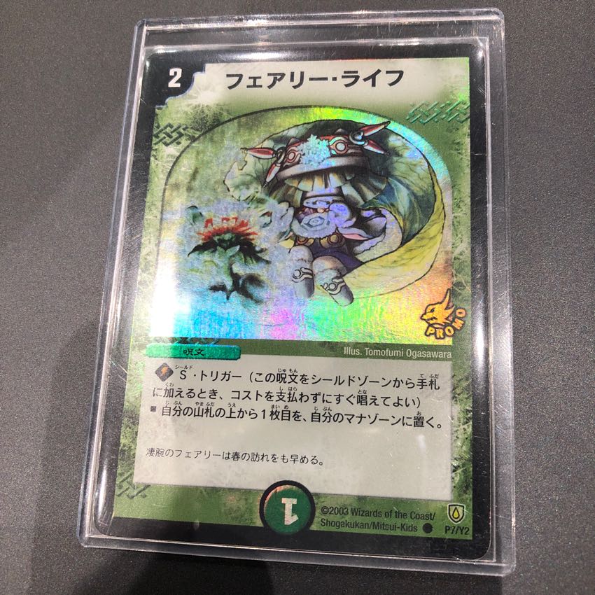 フェアリー・ライフ ARS8 1枚 デュエマ 初期 プロモ レトロ フェアリー