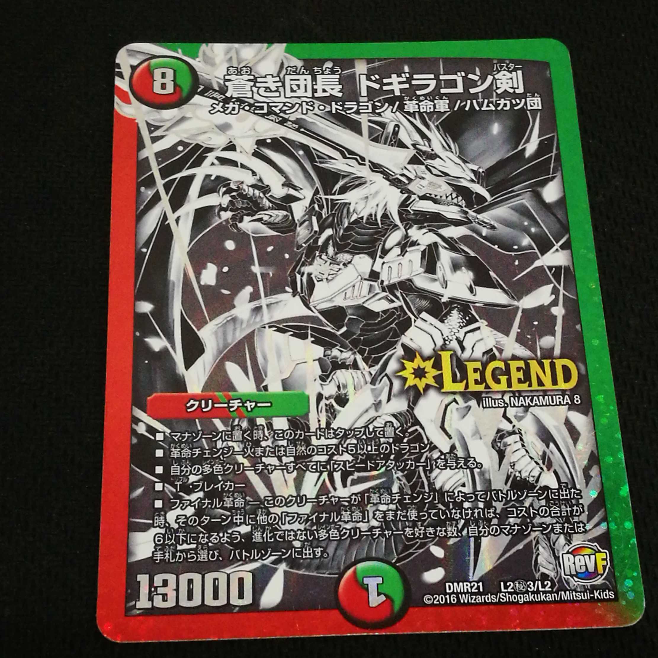 蒼き団長 ドギラゴン剣 秘3 ドギラゴンバスター 黒シク 1枚 1枚の通販