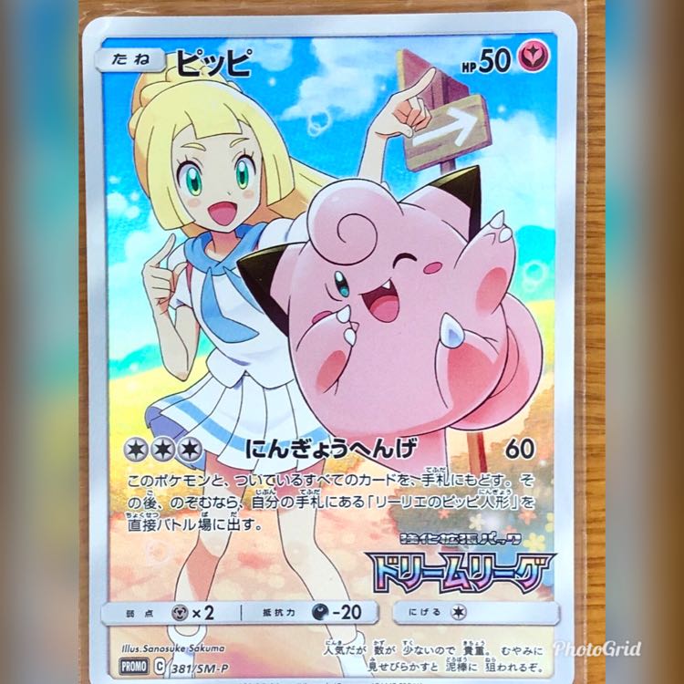 ピッピ chr ドリームリーグ リーリエ ポケカ プロモ ポケモンカード