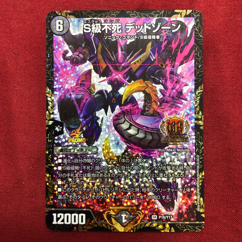 S級不死 デッドゾーン(GP版) 1枚の通販 エルドラード（1678768486） | magi