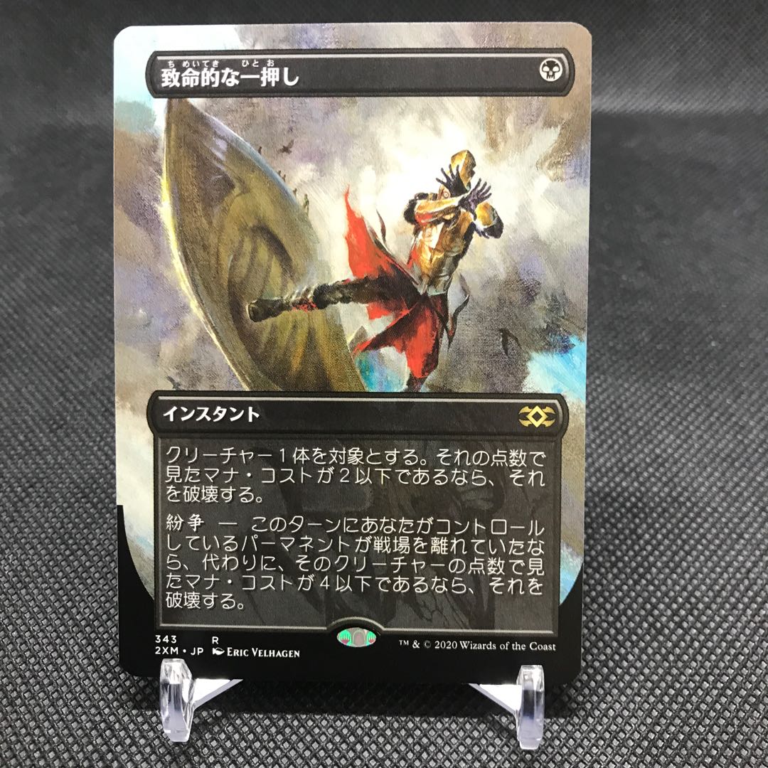 致命的な一押し 拡張アート 1枚の通販 水土日祝休@magi公式(プレイヤー