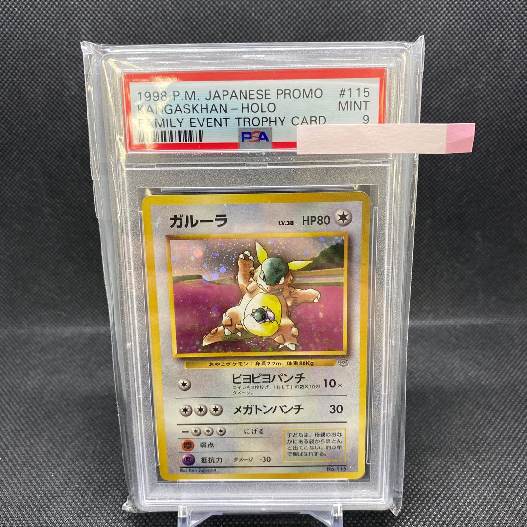 PSA9 親子ガルーラ 旧裏 1枚の通販 土日祝休@magi公式(コレクター