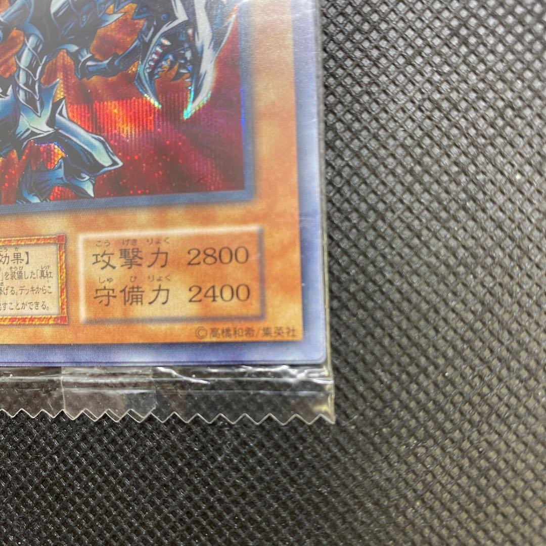 レッドアイズ・ブラックメタルドラゴン 初期シークレット未開封品 1枚