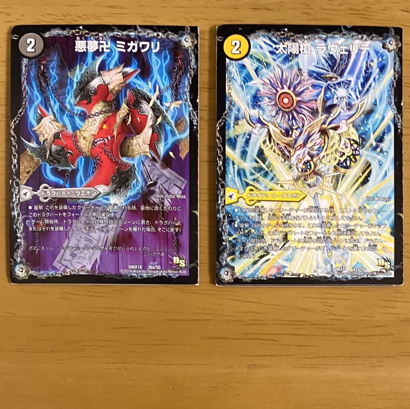 3D龍解 ドラグハート セット 太陽槍 ラヴェリテ 悪夢卍 ミガワリ 1枚の