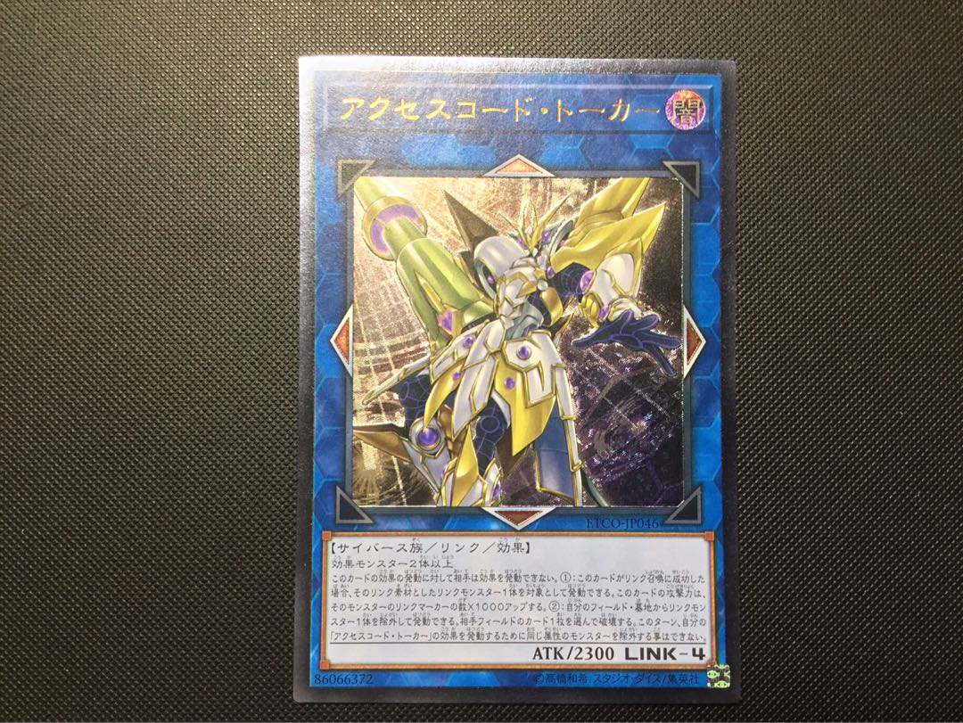 遊戯王 アクセスコードトーカー レリーフ 1枚の通販 indaka