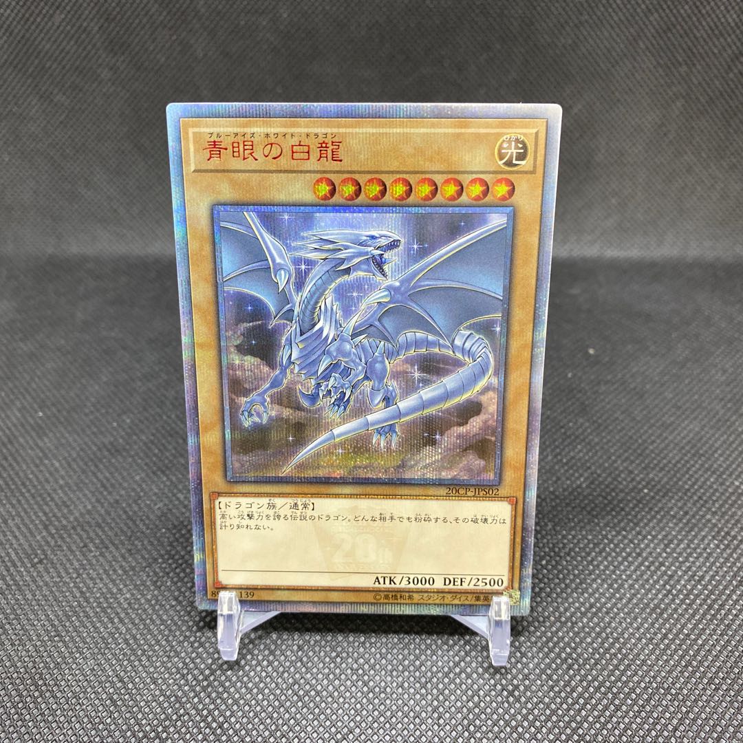 ココイチ 青眼の白龍 20thシク 1枚の通販 土日祝休@magi公式