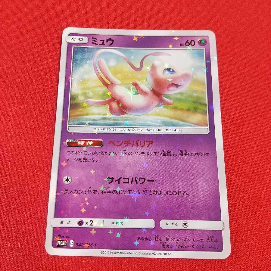 プロモ ミュウ ベンチバリア 1枚の通販 ⁂ふうりん（518535064） | magi