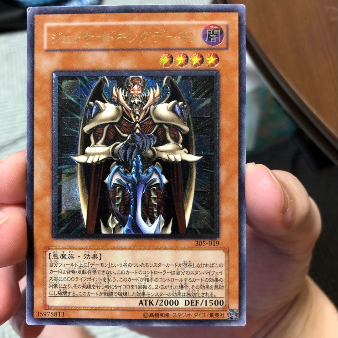 遊戯王 ジェノサイドキングデーモン レリーフ アルティメットレア PSA9