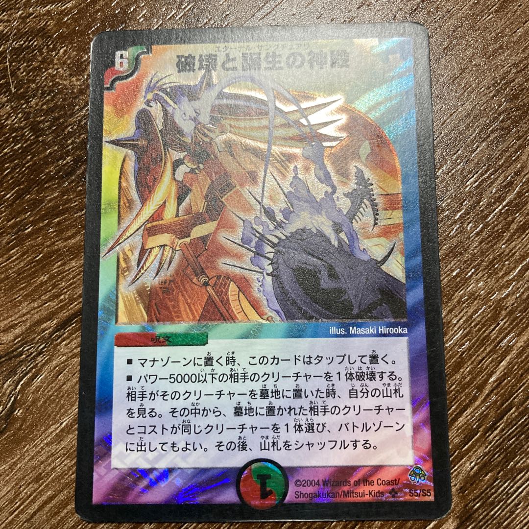 破壊と誕生の神殿 SR エターナル・サンクチュアリ 1枚の通販 yuki