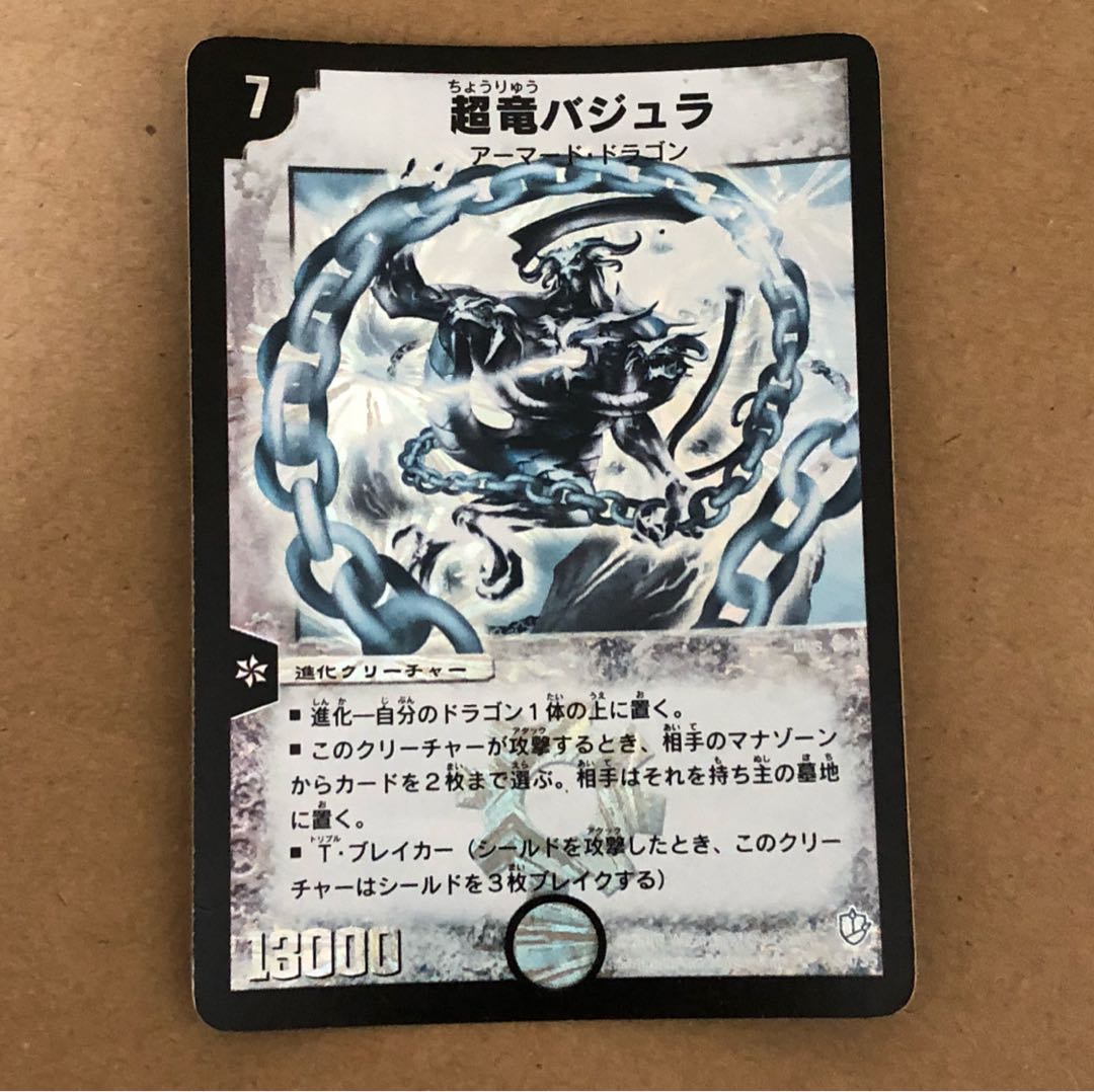 超竜バジュラ 日焼け 色褪せ 色落ち 希少 1枚の通販 火金発送 『評価