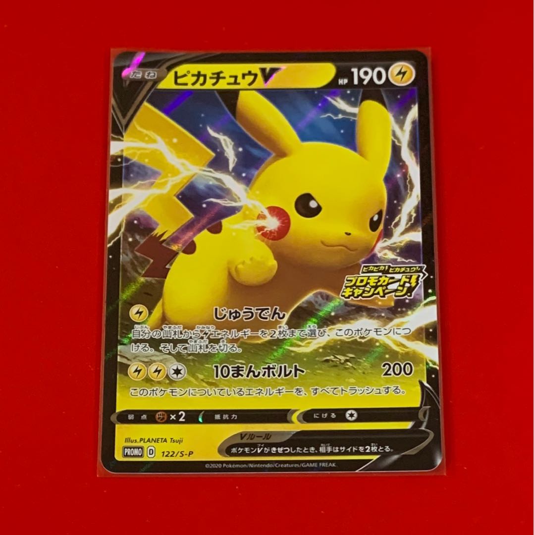 ピカチュウV プロモ 1枚の通販 もぐら（391677628） | magi