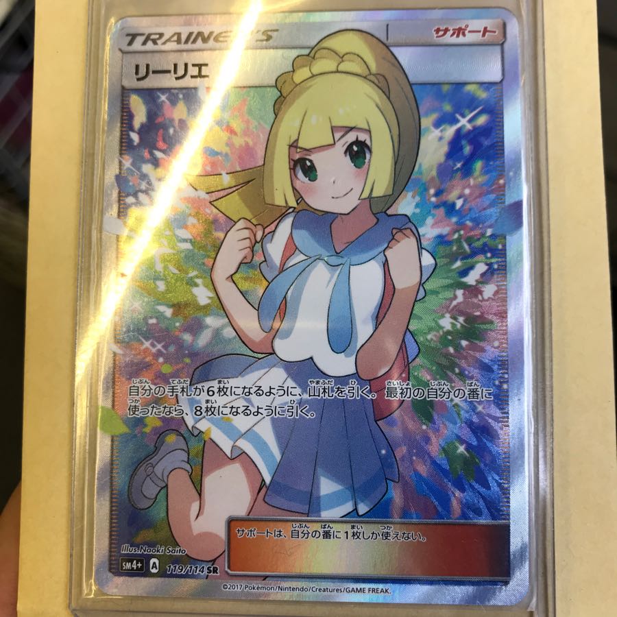 ポケモンカード SRリーリエ 1枚 (Used) （80986595）| magi -TCG
